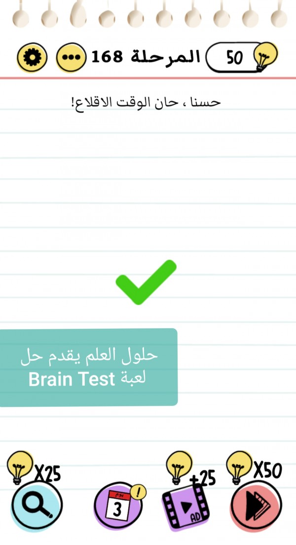 حل لعبة Brain Test المرحلة 168