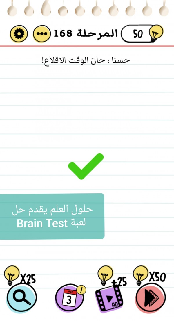 حل لعبة Brain Test المرحلة 168