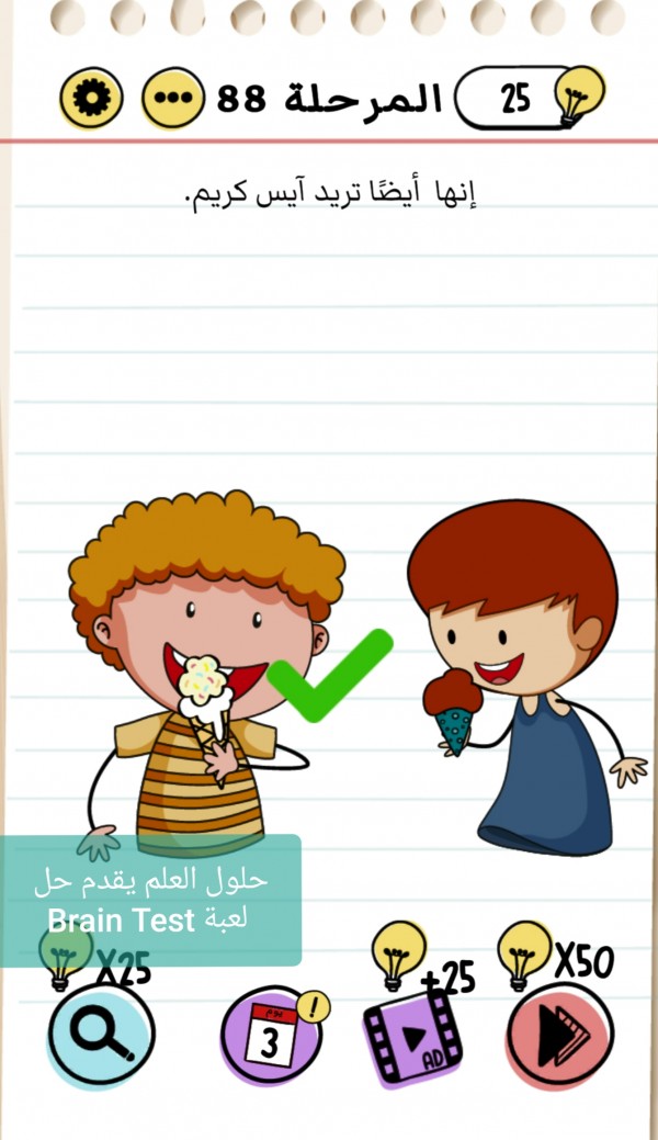 حل لعبة Brain Test المرحلة 88