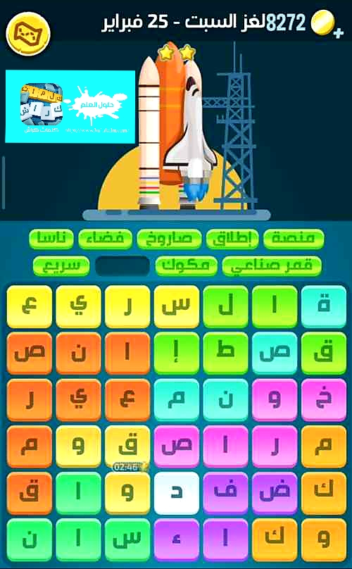 كلمات كراش لغز السبت 25 فبراير 2023 التحدي اليومي