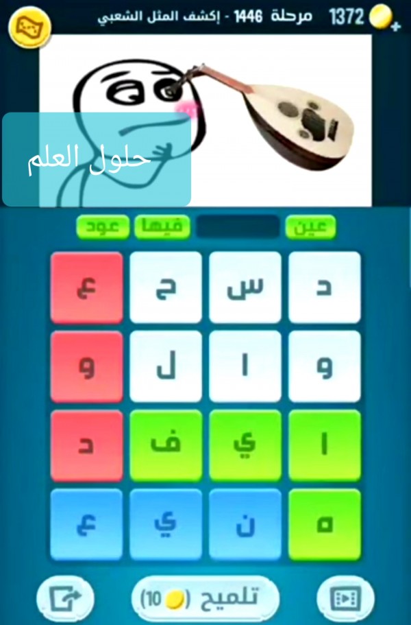 كلمات كراش 1446 إكشف المثل الشعبي التحديث الجديد من زيتونة حل لغز كلمات كراش مرحلة لعبة كراش المرحلة ١٤٤٦ التحديث الجديد