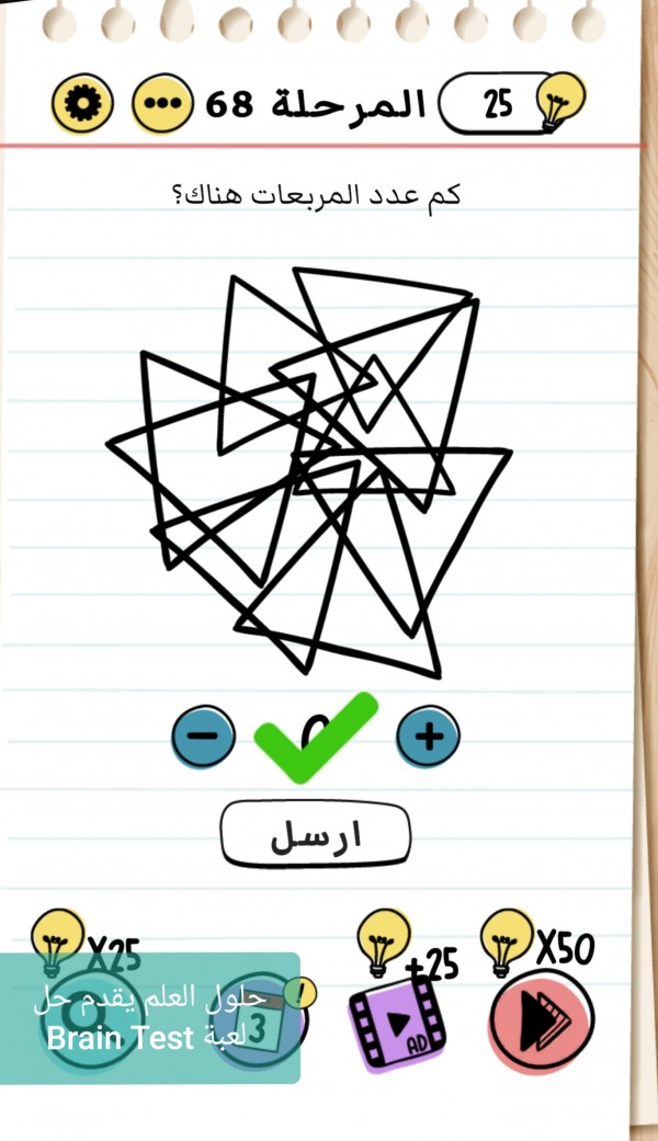 حل لعبة Brain Test المرحلة 68