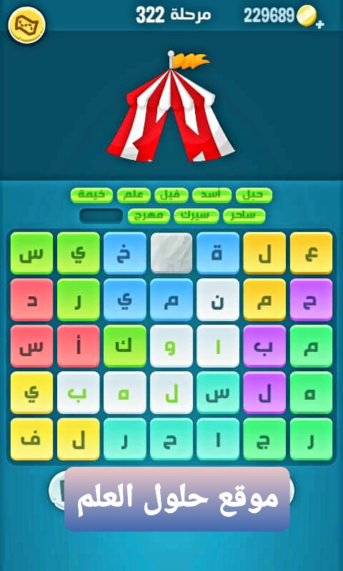 كلمات كراش 322 كلمات مبعثرة تسلية وتحدي