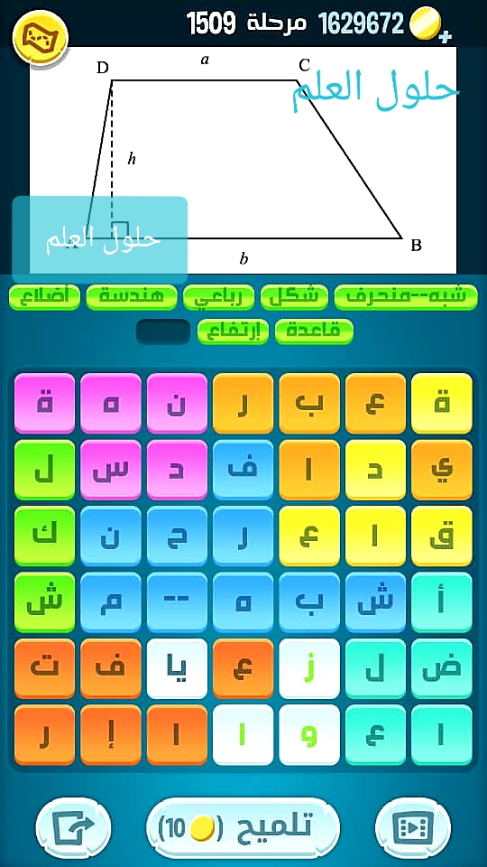 كلمات كراش 1509 كلمات مبعثرة زيتونة