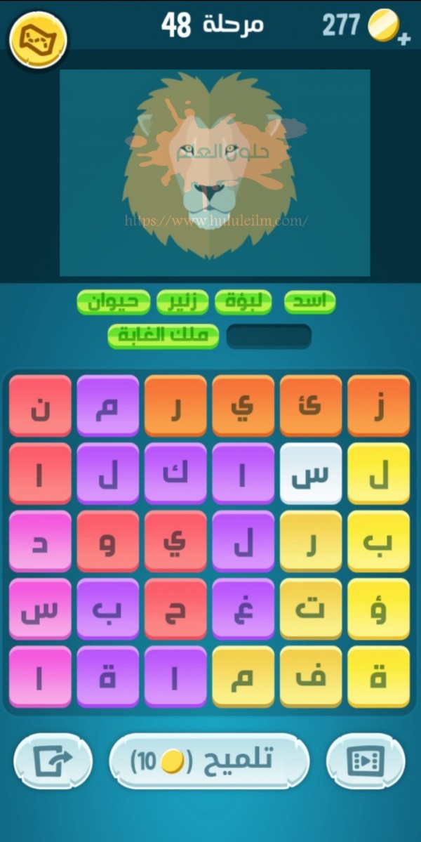 كلمات كراش مرحلة 48