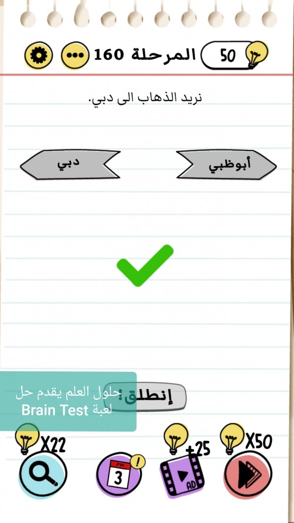 حل لعبة Brain Test المرحلة 160