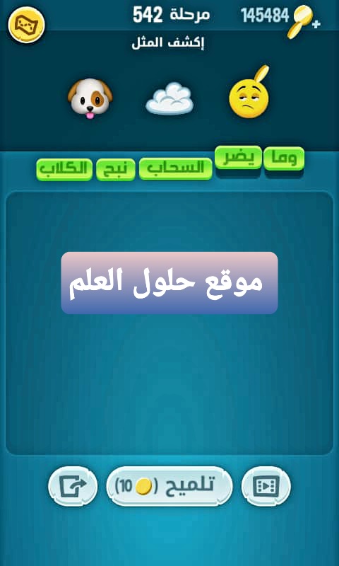 كلمات كراش 542 التحديث الجديد