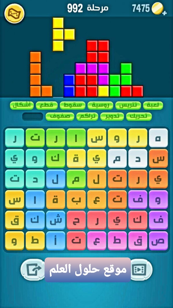 كلمات كراش 992 كلمات مبعثرة التحديث الجديد من زيتونة حل لغز كلمات كراش مرحلة لعبة كراش المرحلة ٩٩٢ التحديث الجديد