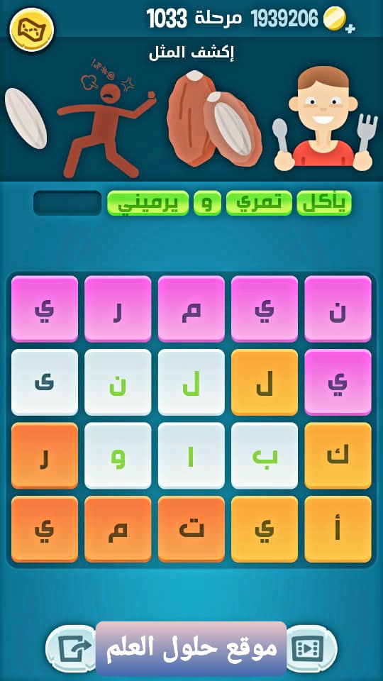 كلمات كراش 1033 إكشف المثل التحديث الجديد من زيتونة حل لغز كلمات كراش مرحلة لعبة كراش المرحلة ١٠٣٣ التحديث الجديد