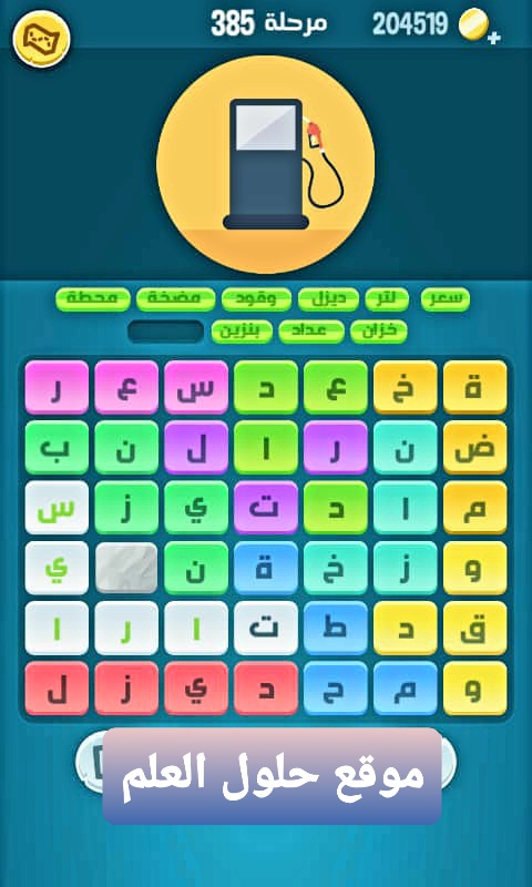 كلمات كراش 385 كلمات مبعثرة