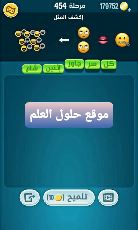 كلمات كراش 454 إكشف المثل التحديث الجديد