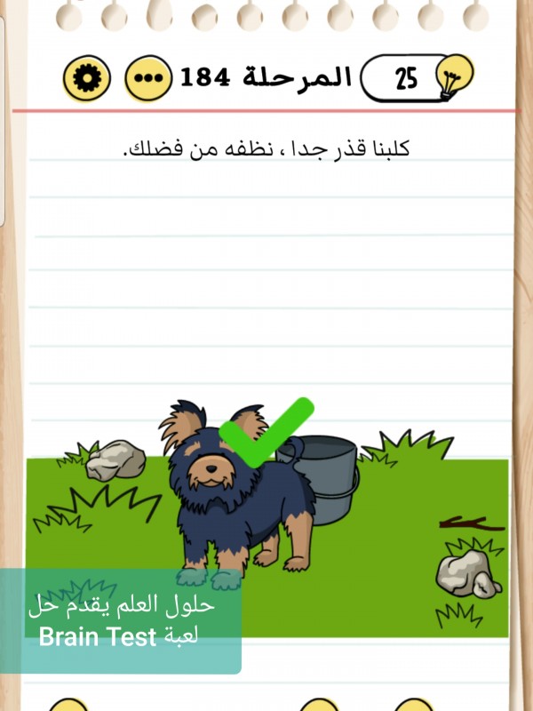 حل Brain Test المرحلة 184