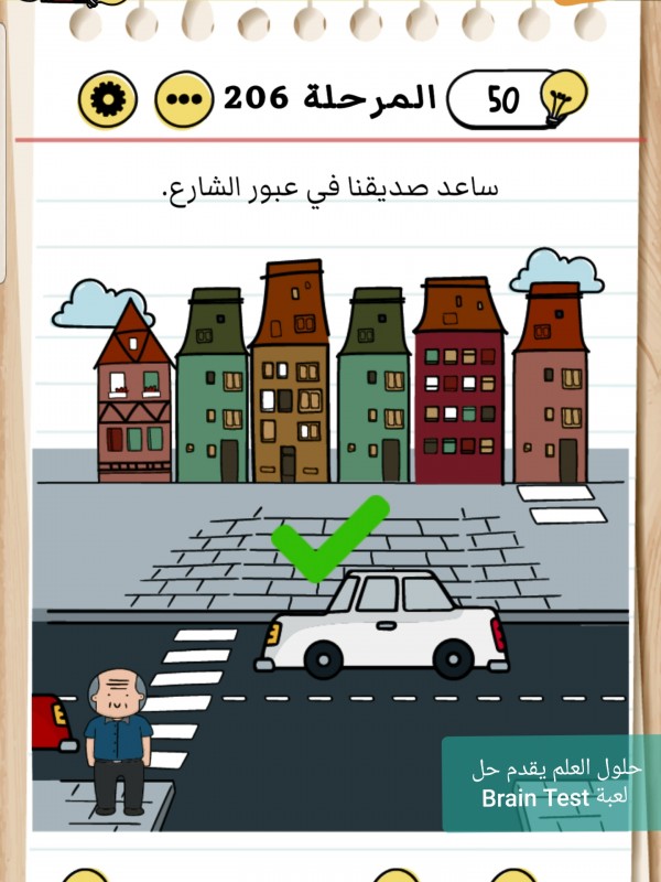 حل Brain Test المرحلة 206