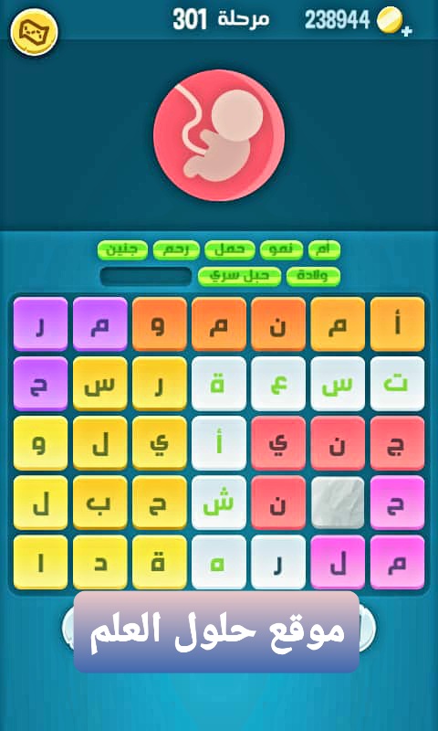 كلمات كراش 301 كلمات مبعثرة