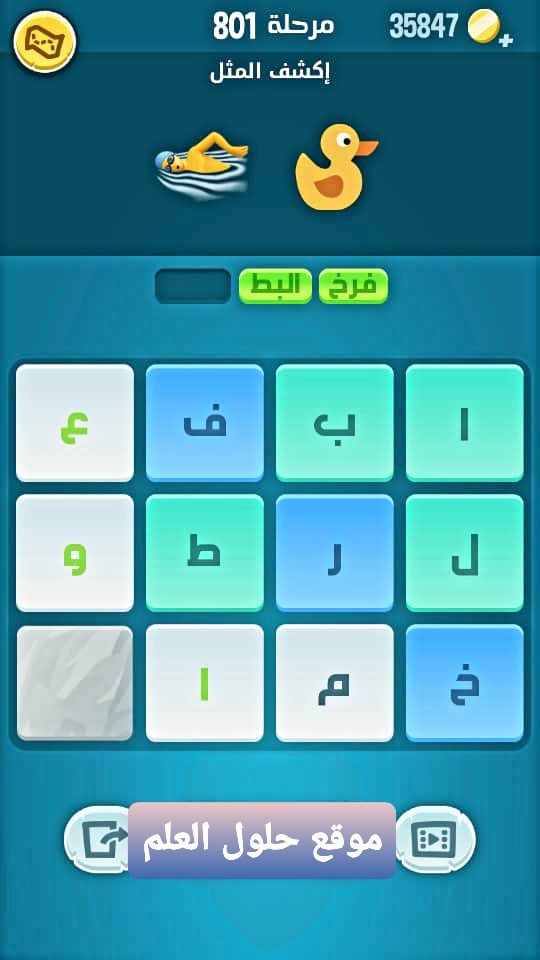 كلمات كراش 801 إكشف المثل التحديث الجديد من زيتونة حل لغز كلمات كراش مرحلة لعبة كراش المرحلة ٨٠١ اكشف المثل