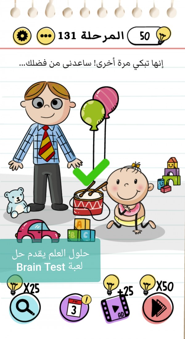 حل لعبة Brain Test المرحلة 131