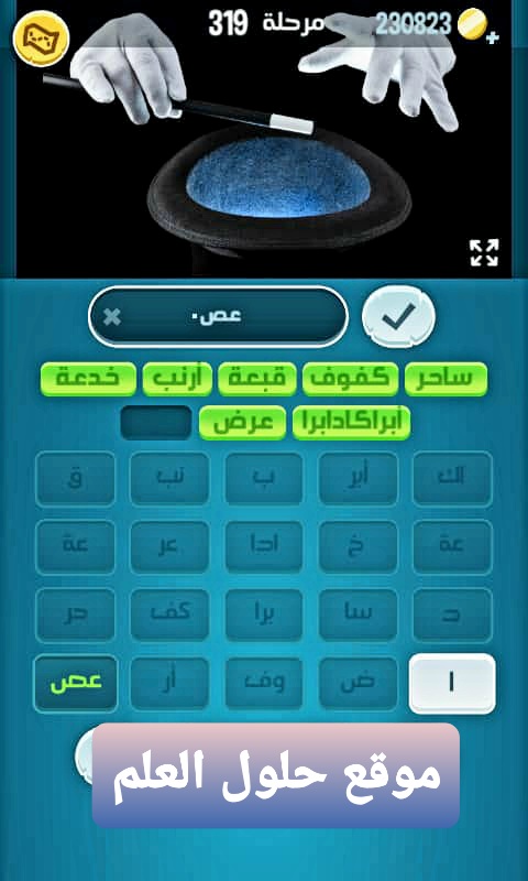 كلمات كراش 319 مقاطع الكلمات