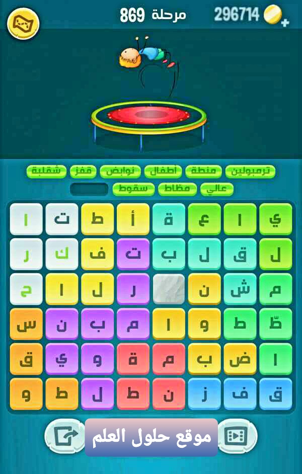 كلمات كراش 869 كلمات مبعثرة زيتونة التحديث الجديد لعبة زيتونة حل لغز كلمات كراش مرحلة لعبة كراش المرحلة ٨٦٩ التحديث الجديد