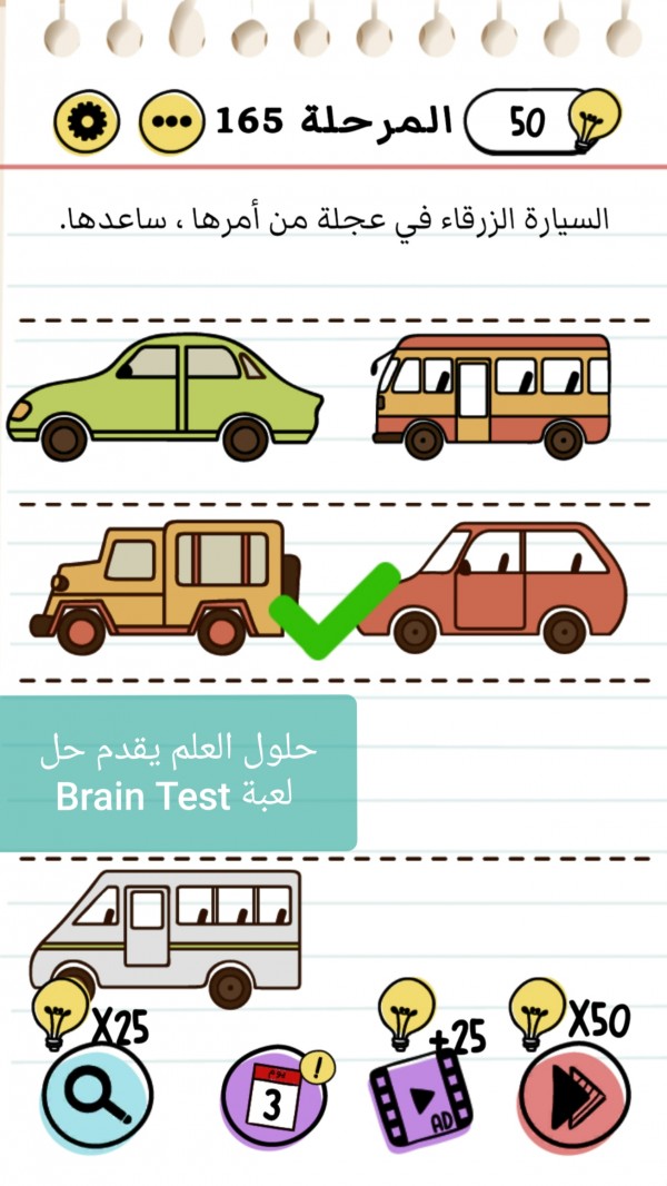 حل لعبة Brain Test المرحلة 165