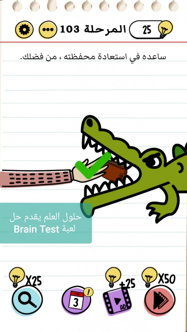 حل لعبة Brain Test المرحلة 103