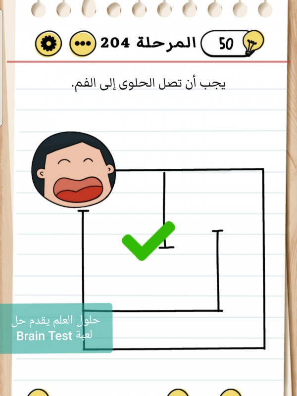 حل Brain Test المرحلة 204