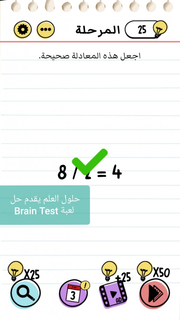 حل لعبة Brain Test المرحلة 82