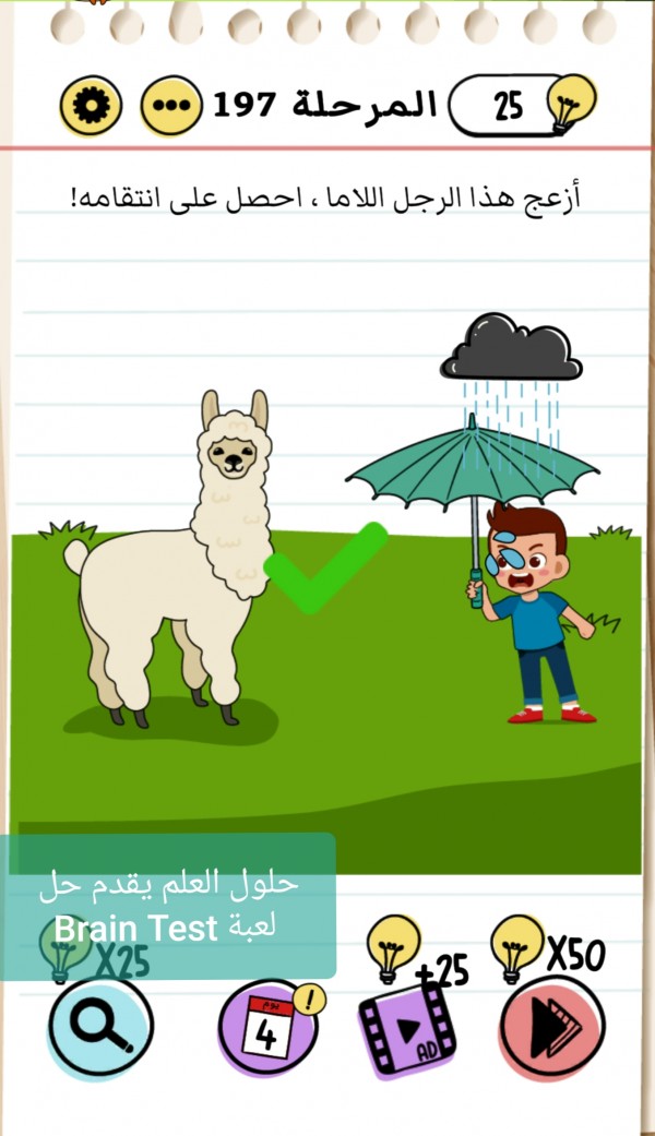 حل Brain Test المرحلة 197