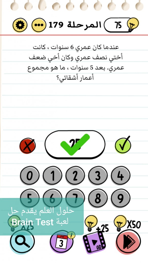 حل لعبة Brain Test المرحلة 179