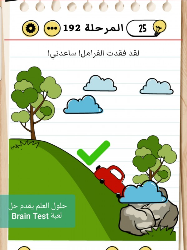 حل Brain Test المرحلة 192
