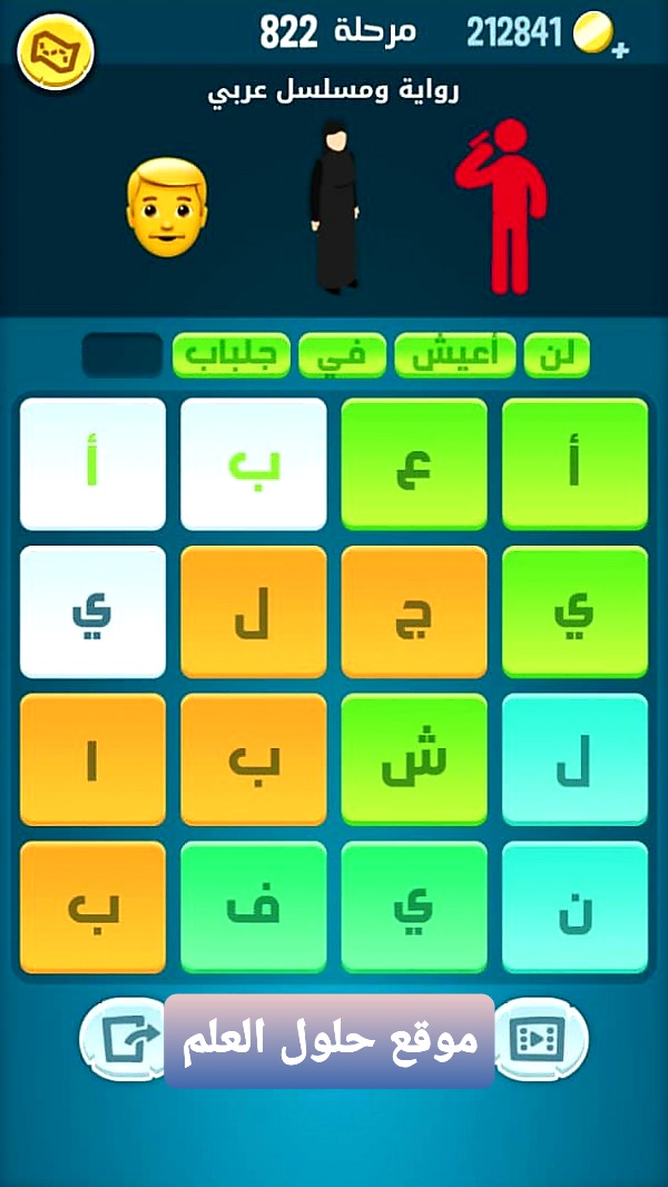 كلمات كراش 822 إكشف المثل رواية ومسلسل عربي التحديث الجديد من زيتونة حل لغز كلمات كراش مرحلة لعبة كراش المرحلة ٨٢٢ رواية ومسلسل عربي اكشف المثل