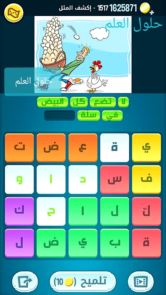 كلمات كراش 1517 إكشف المثل التحديث الجديد من زيتونة حل لغز كلمات كراش مرحلة لعبة كراش المرحلة ١٥١٧ التحديث الجديد