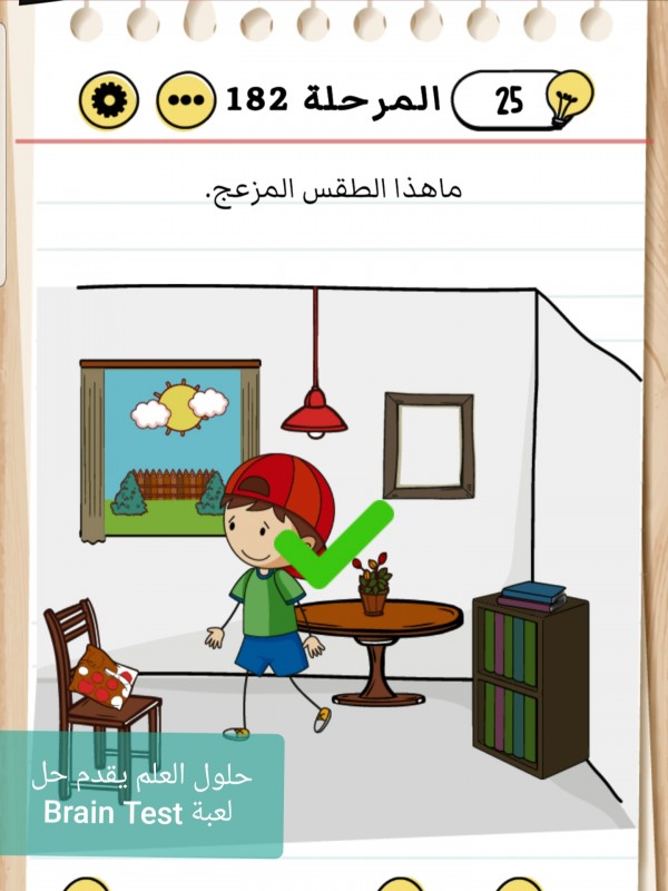 حل Brain Test المرحلة 182