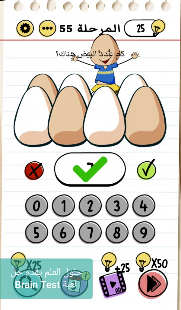 حل لعبة Brain Test المرحلة 55