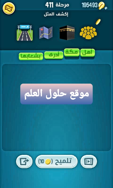 كلمات كراش 411 زيتونة إكشف المثل