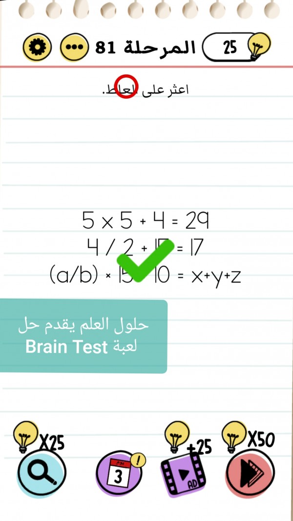 حل لعبة Brain Test المرحلة 81