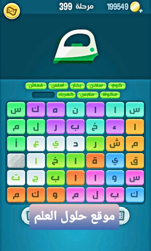كلمات كراش 399 كلمات مبعثرة تسلية وتحدي
