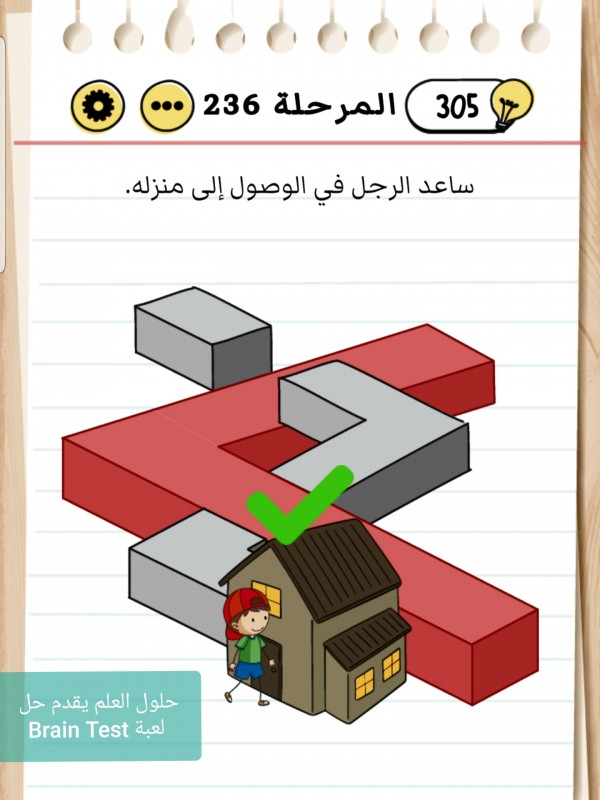 حل Brain Test المرحلة 236