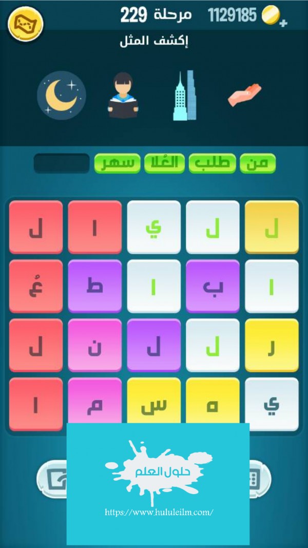 كلمات كراش مرحلة 229 لعبة كراش ٢٢٩ كراش حل رقم 229 حل لغز مرحلة ٢٢٩ كاندي كراش زيتونة كلمات متقاطعة الحلقة 229 حل كلمات اكشف المثل كراش 229