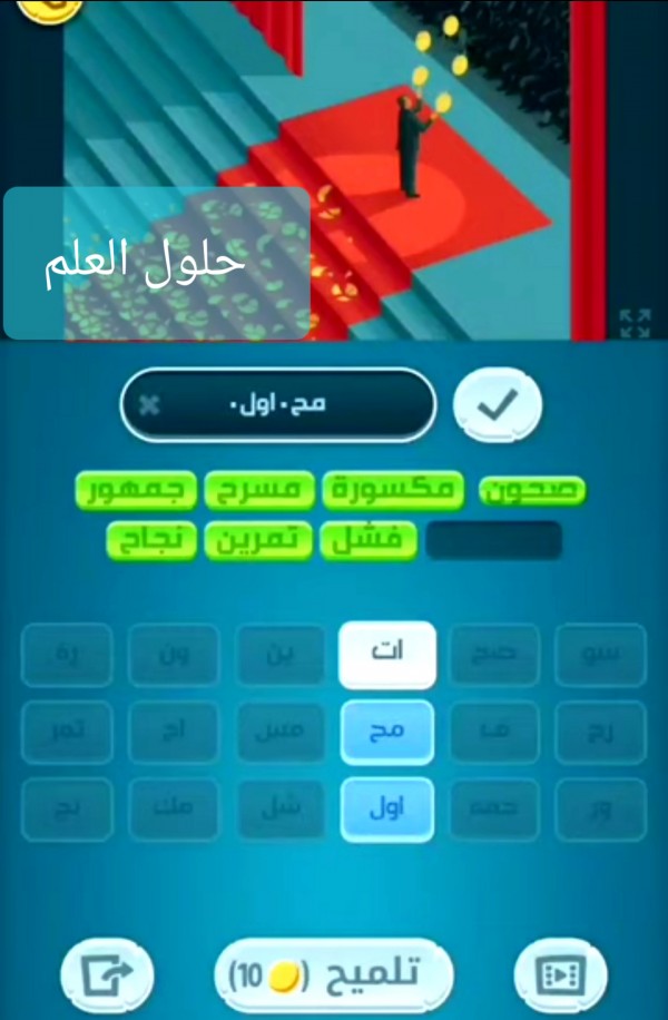 كلمات كراش 1490 مقاطع الكلمات المخفية التحديث الجديد من زيتونة حل لغز كلمات كراش مرحلة لعبة كراش المرحلة ١٤٩٠ التحديث الجديد