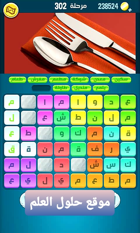 كلمات كراش 302 كلمات مبعثرة