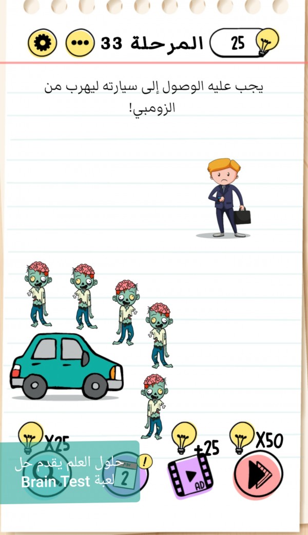حل Brain Test المرحلة 33