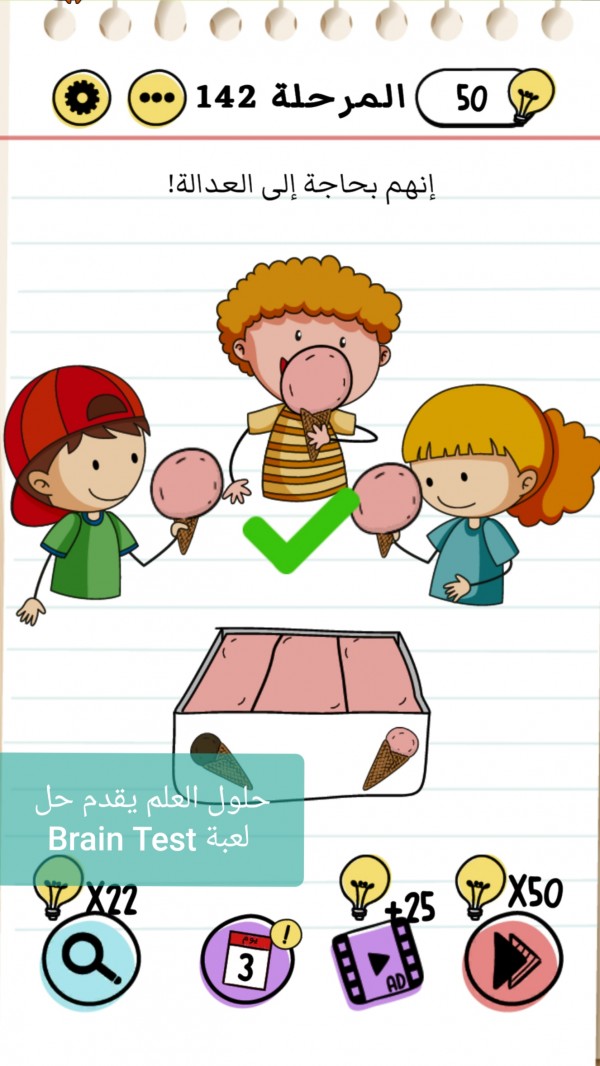 حل لعبة Brain Test المرحلة 142