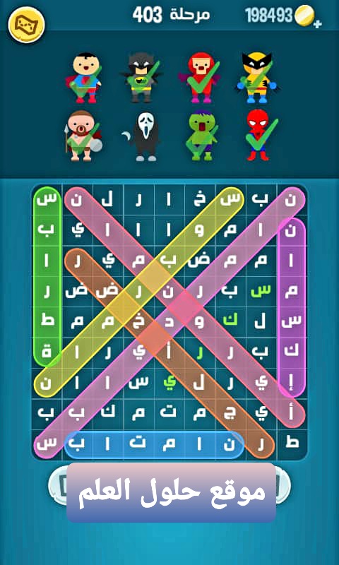 كلمات كراش 403 زيتونة كلمة السر أبطال خارقين