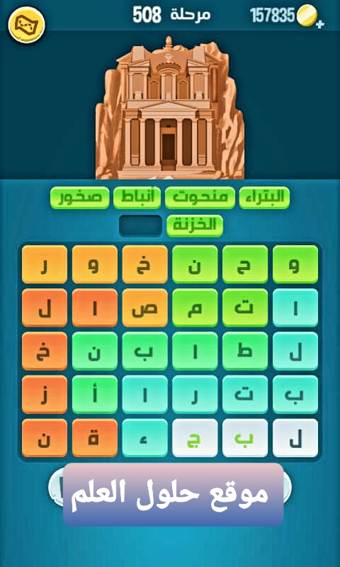 كلمات كراش 508 كلمات مبعثرة لعبة كراش التحديث الجديد