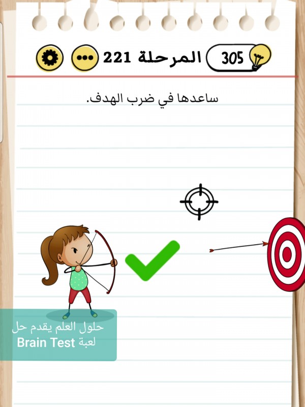 حل Brain Test المرحلة 221