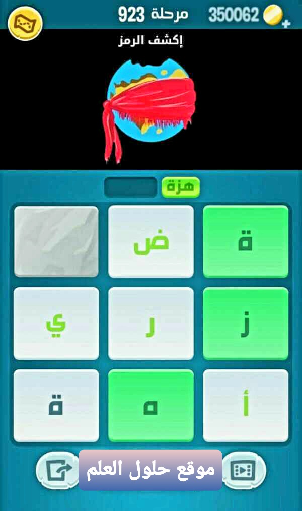 كلمات كراش 923 إكشف الرمز التحديث الجديد من زيتونة حل لغز كلمات كراش مرحلة لعبة كراش المرحلة ٩٢٣ اكشف المثل التحديث الجديد