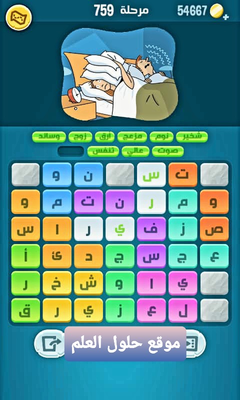 كلمات كراش 759 كلمات مبعثرة لعبة زيتونة التحديث الجديد لعبة زيتونة حل لغز كلمات كراش مرحلة لعبة كراش المرحلة