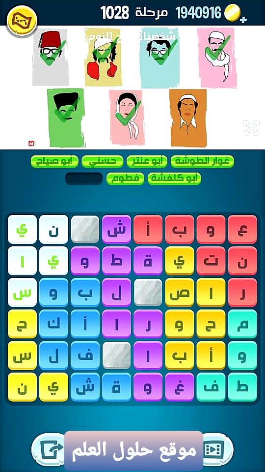 كلمات كراش 1028 كلمات مبعثرة شخصيات صح النوم التحديث الجديد من زيتونة حل لغز كلمات كراش مرحلة لعبة كراش المرحلة ١٠٢٨ التحديث الجديد