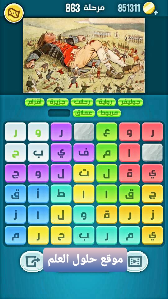 كلمات كراش 863 كلمات مبعثرة زيتونة التحديث الجديد لعبة زيتونة حل لغز كلمات كراش مرحلة لعبة كراش المرحلة ٨٦٣ التحديث الجديد