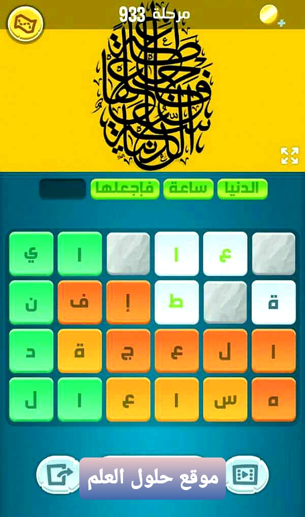 كلمات كراش 933 كلمات مبعثرة زيتونة التحديث الجديد لعبة زيتونة حل لغز كلمات كراش مرحلة لعبة كراش المرحلة ٩٣٣ التحديث الجديد